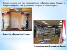 Школьный музей «Ядерный щит России», слайд 7
