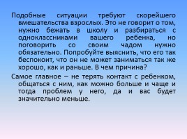 «Учебный труд подростка» Почему снижается успеваемость? - Как помочь ребенку в учебе?, слайд 36