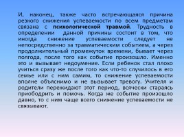 «Учебный труд подростка» Почему снижается успеваемость? - Как помочь ребенку в учебе?, слайд 40