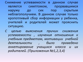 «Учебный труд подростка» Почему снижается успеваемость? - Как помочь ребенку в учебе?, слайд 5