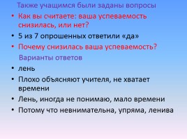 «Учебный труд подростка» Почему снижается успеваемость? - Как помочь ребенку в учебе?, слайд 6