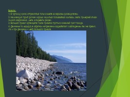 Практическая подготовка к автономному существованию в природной среде, слайд 18