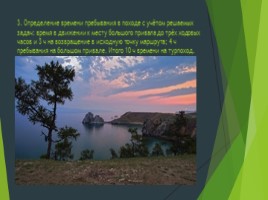 Практическая подготовка к автономному существованию в природной среде, слайд 9
