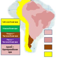 Тектоника Южной Америки, слайд 2
