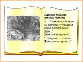 Образ и характеристика Вани в рассказе И.С. Тургенева «Бежин луг», слайд 3