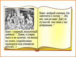 Образ и характеристика Вани в рассказе И.С. Тургенева «Бежин луг», слайд 4