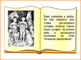Образ и характеристика Вани в рассказе И.С. Тургенева «Бежин луг», слайд 5