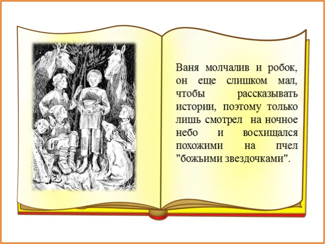 Сколько страниц в рассказе лапти. Характеристика Вани из Ваня датский.