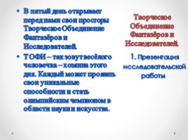 Внеклассное мероприятие «Неделя наук в начальной школе», слайд 39