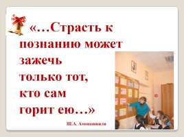 Формирование положительной мотивации на уроках русского языка и литературы как средство повышения качества образования, слайд 27