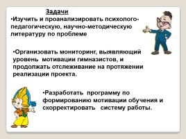 Формирование положительной мотивации на уроках русского языка и литературы как средство повышения качества образования, слайд 8