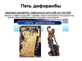 Фразеологизмы Древней Греции, слайд 5