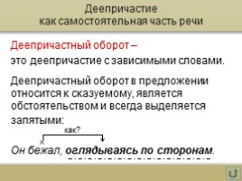 Деепричастие, слайд 10