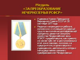 Жители Успенского - награжденные орденами и медалями, слайд 10