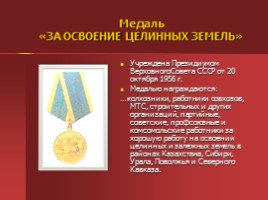 Жители Успенского - награжденные орденами и медалями, слайд 15