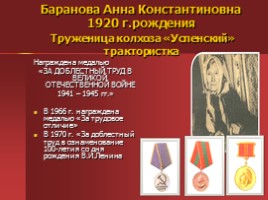 Жители Успенского - награжденные орденами и медалями, слайд 18