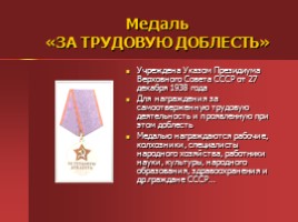 Жители Успенского - награжденные орденами и медалями, слайд 19