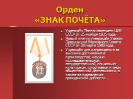 Жители Успенского - награжденные орденами и медалями, слайд 2