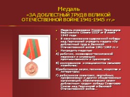 Жители Успенского - награжденные орденами и медалями, слайд 23