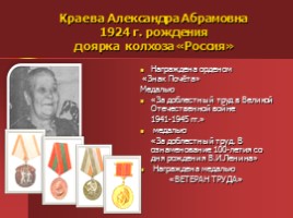Жители Успенского - награжденные орденами и медалями, слайд 3