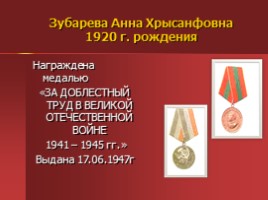 Жители Успенского - награжденные орденами и медалями, слайд 31