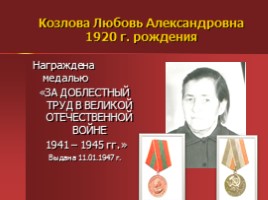 Жители Успенского - награжденные орденами и медалями, слайд 33