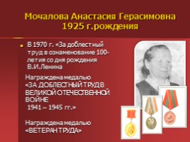 Жители Успенского - награжденные орденами и медалями, слайд 35