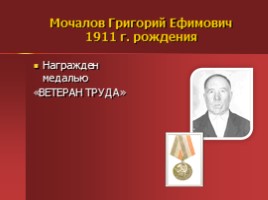 Жители Успенского - награжденные орденами и медалями, слайд 36