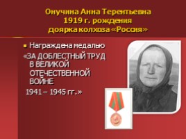 Жители Успенского - награжденные орденами и медалями, слайд 39