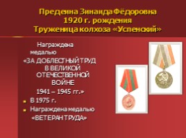 Жители Успенского - награжденные орденами и медалями, слайд 43