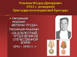 Жители Успенского - награжденные орденами и медалями, слайд 45