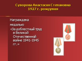 Жители Успенского - награжденные орденами и медалями, слайд 46