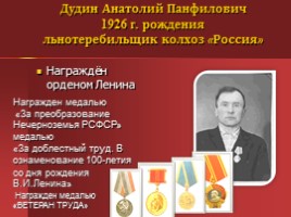 Жители Успенского - награжденные орденами и медалями, слайд 5