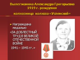 Жители Успенского - награжденные орденами и медалями, слайд 50