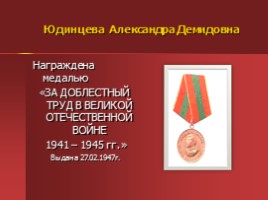 Жители Успенского - награжденные орденами и медалями, слайд 51