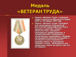 Жители Успенского - награжденные орденами и медалями, слайд 52