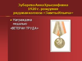Жители Успенского - награжденные орденами и медалями, слайд 53
