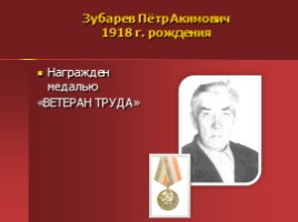 Жители Успенского - награжденные орденами и медалями, слайд 54