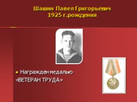 Жители Успенского - награжденные орденами и медалями, слайд 57