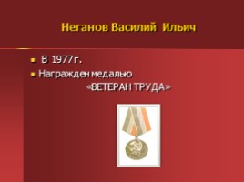 Жители Успенского - награжденные орденами и медалями, слайд 61