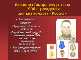 Жители Успенского - награжденные орденами и медалями, слайд 7