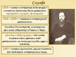 Жизнь и творчество Михаила Евграфовича Салтыкова-Щедрина, слайд 13