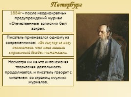 Жизнь и творчество Михаила Евграфовича Салтыкова-Щедрина, слайд 15