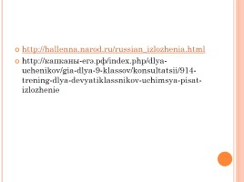 Подготовка к написанию сочинения по трафарету, слайд 5