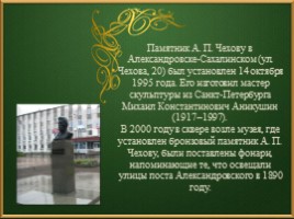Чехов Антон Павлович 1860-1904 гг., слайд 9