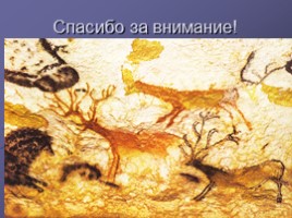 Образ оленя в древности и средневековье по материалам наскальной живописи Горного Алтая, слайд 18