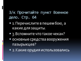 Культура кочевого народа в истории Горного Алтая, слайд 18