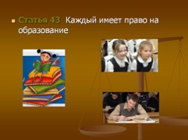 Открытый урок «К 20-летию принятия Конституции Российской Федерации», слайд 15