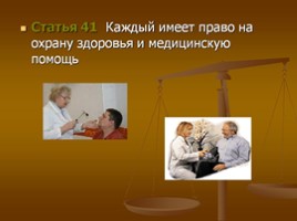 Открытый урок «К 20-летию принятия Конституции Российской Федерации», слайд 16
