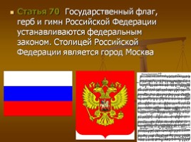 Открытый урок «К 20-летию принятия Конституции Российской Федерации», слайд 20